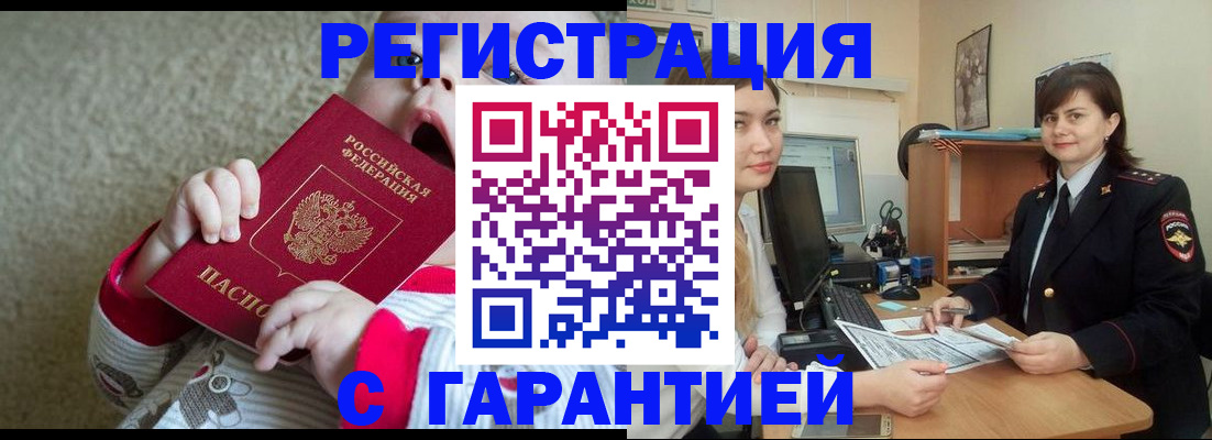 купить прописку в Харабали