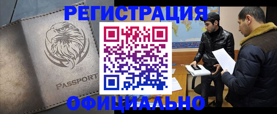 временная регистрация в Харабали